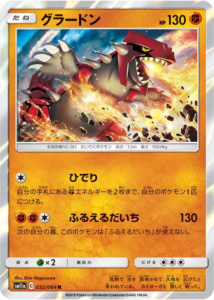 Groudon SM11a 032/64