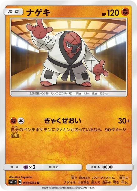 Throh SM11a 033/64