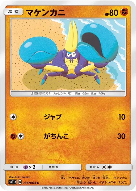 Crabrawler SM11a 036/64