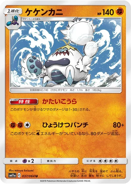 Crabominable SM11a 037/64