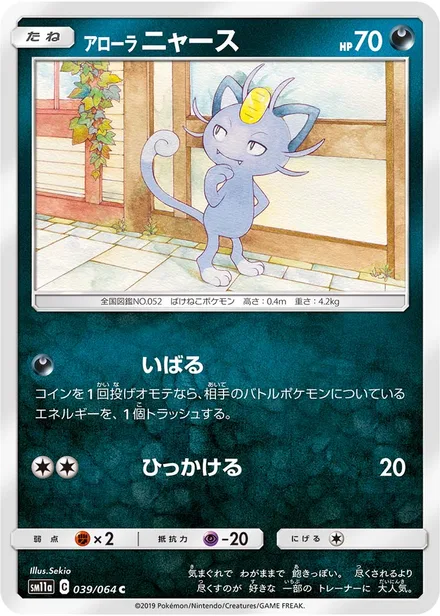Alolan Meowth SM11a 039/64