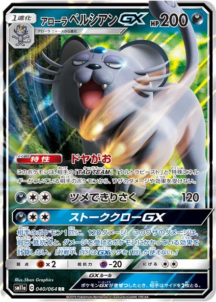 Alolan Persian GX SM11a 040/64
