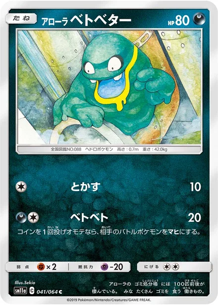 Alolan Grimer SM11a 041/64