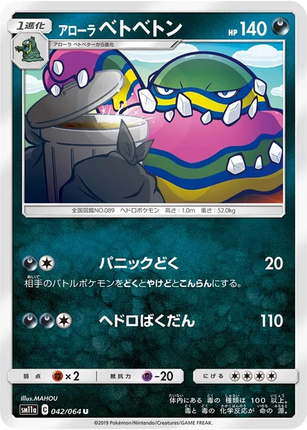 Alolan Muk SM11a 042/64