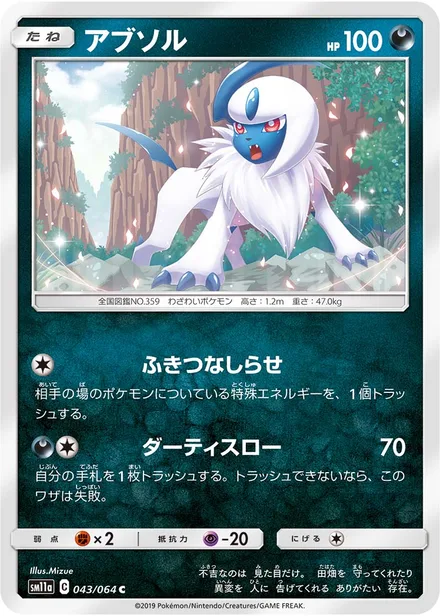 Absol SM11a 043/64