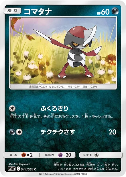 Pawniard SM11a 044/64