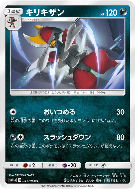 Bisharp SM11a 045/64