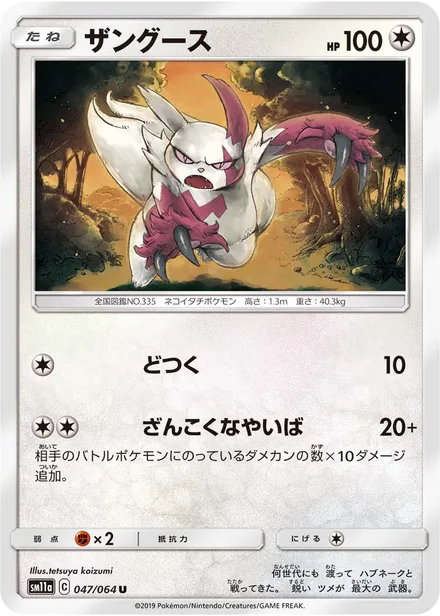 Zangoose SM11a 047/64