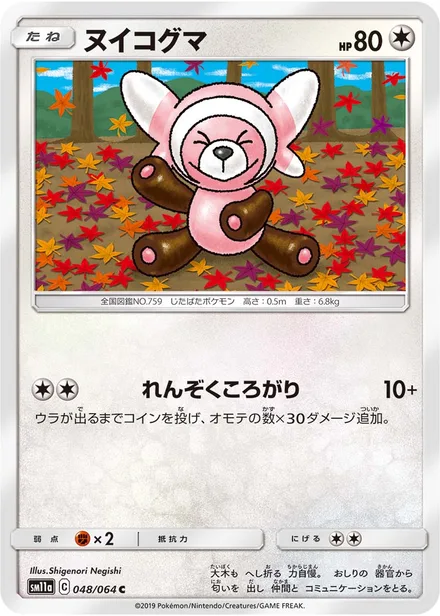 Stufful SM11a 048/64