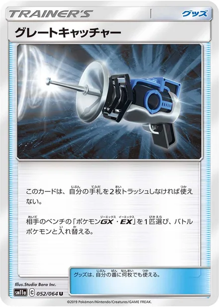 Great Catcher SM11a 052/64