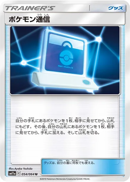 Pokémon Communication SM11a 054/64