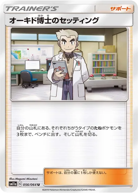 Professor Oak's Setup SM11a 056/64