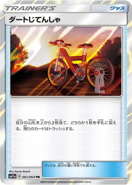 Acro Bike SM11a 061/64