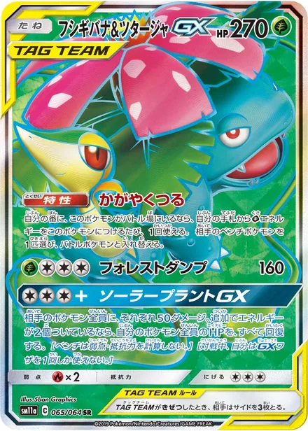 Venusaur & Snivy GX SM11a 065/64