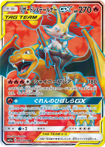 Charizard & Braixen GX SM11a 067/64