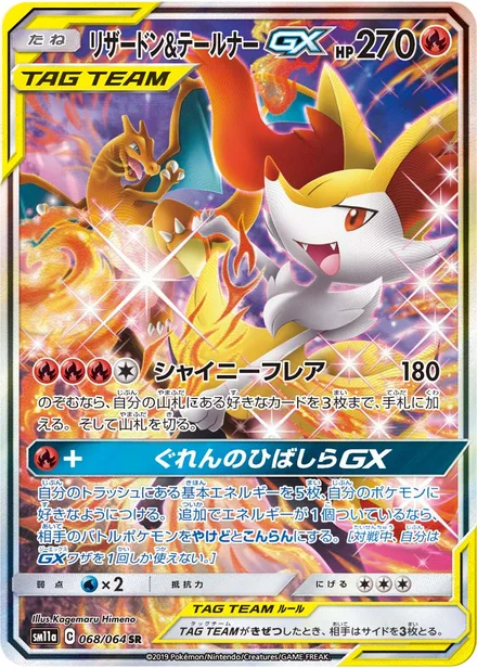 Charizard & Braixen GX SM11a 068/64