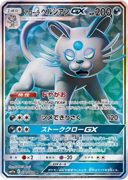 Alolan Persian GX SM11a 071/64