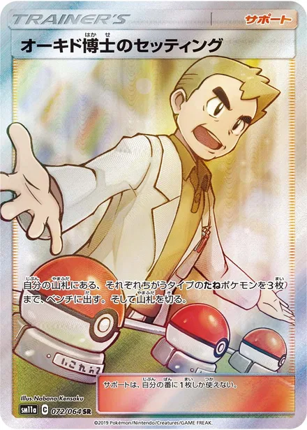 Professor Oak's Setup SM11a 072/64