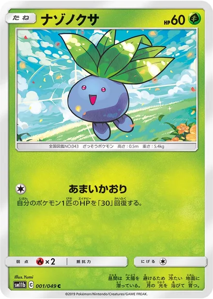 Oddish SM11b 001/49