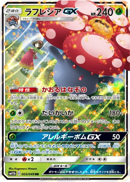Vileplume GX SM11b 003/49