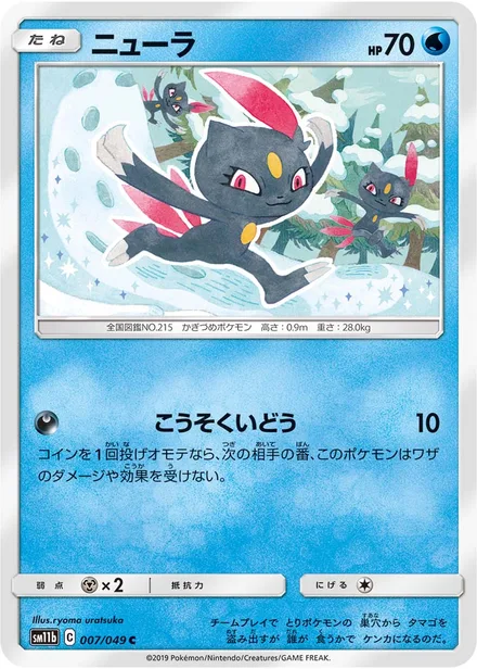 Sneasel SM11b 007/49