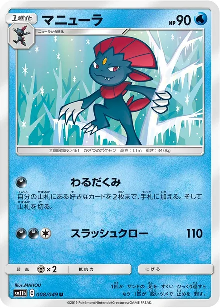 Weavile SM11b 008/49