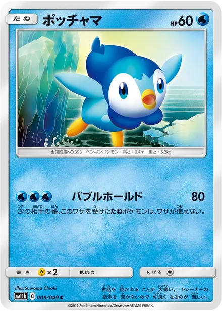 Piplup SM11b 009/49
