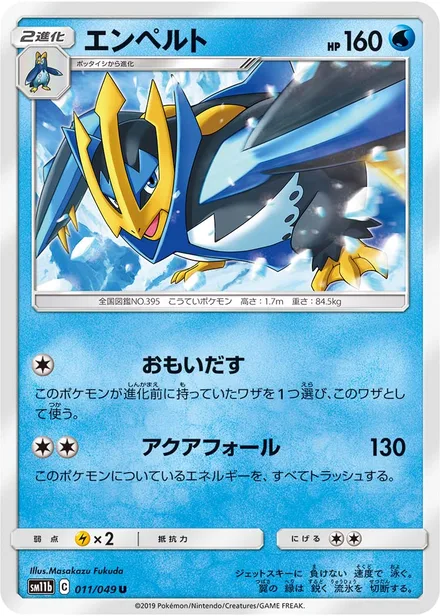 Empoleon SM11b 011/49