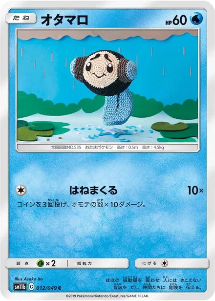 Tympole SM11b 012/49