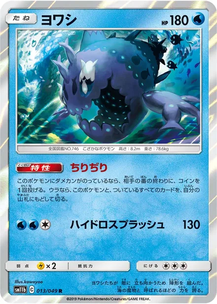 Wishiwashi SM11b 013/49