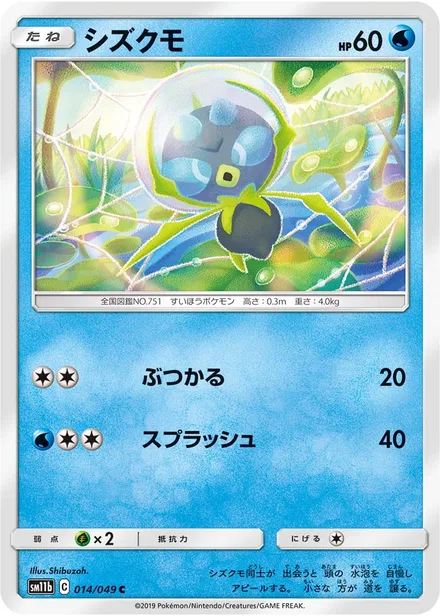 Dewpider SM11b 014/49