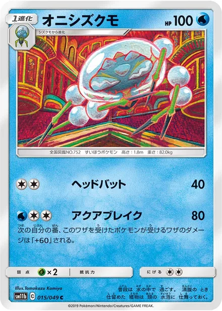 Araquanid SM11b 015/49