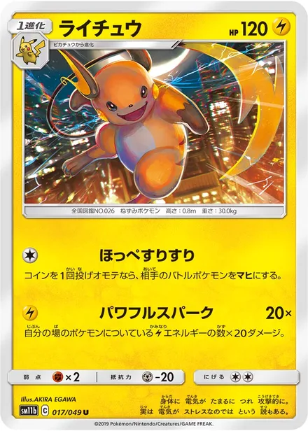 Raichu SM11b 017/49