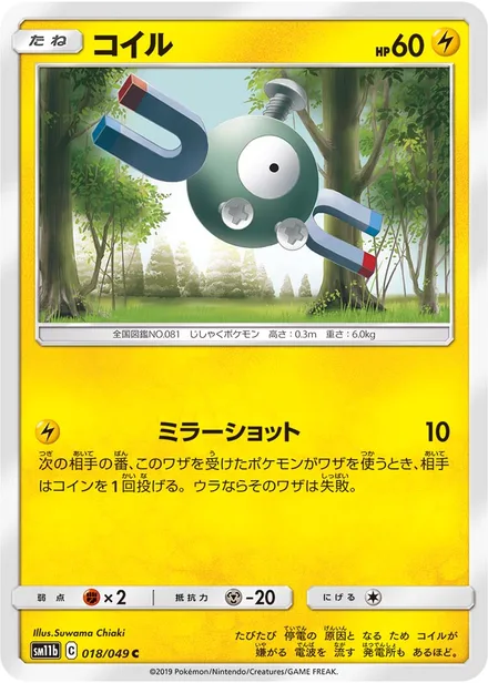 Magnemite SM11b 018/49