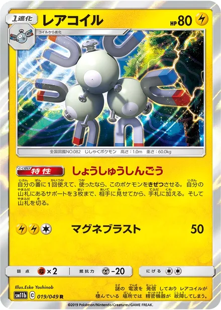 Magneton SM11b 019/49