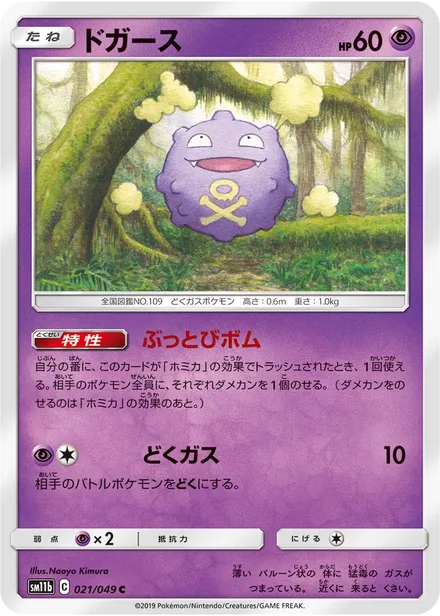Koffing SM11b 021/49