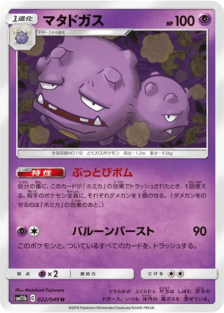 Weezing SM11b 022/49