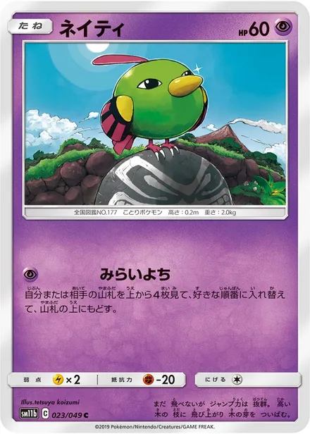 Natu SM11b 023/49