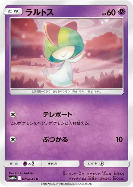 Ralts SM11b 025/49