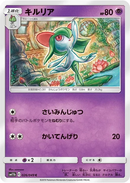 Kirlia SM11b 026/49