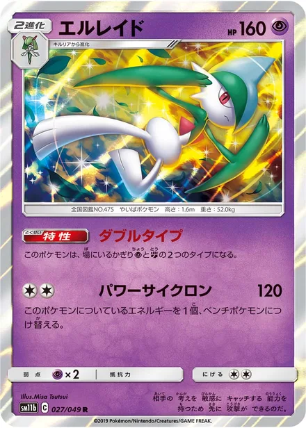 Gallade SM11b 027/49