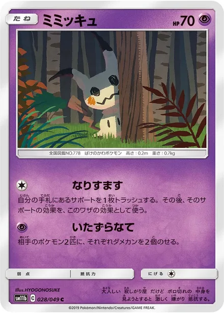 Mimikyu SM11b 028/49