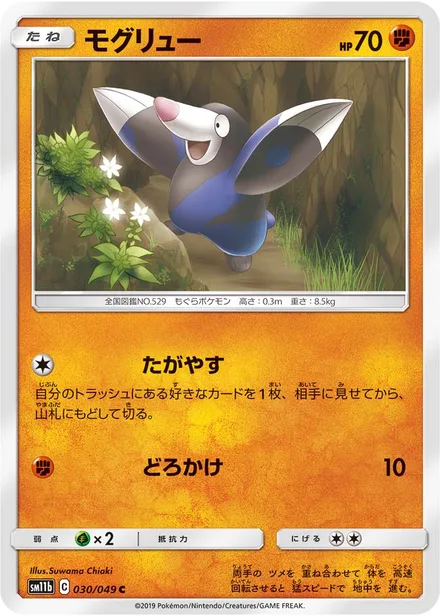 Drilbur SM11b 030/49