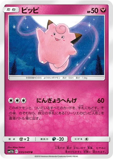 Clefairy SM11b 035/49