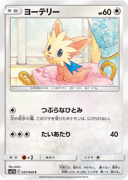 Lillipup SM11b 037/49