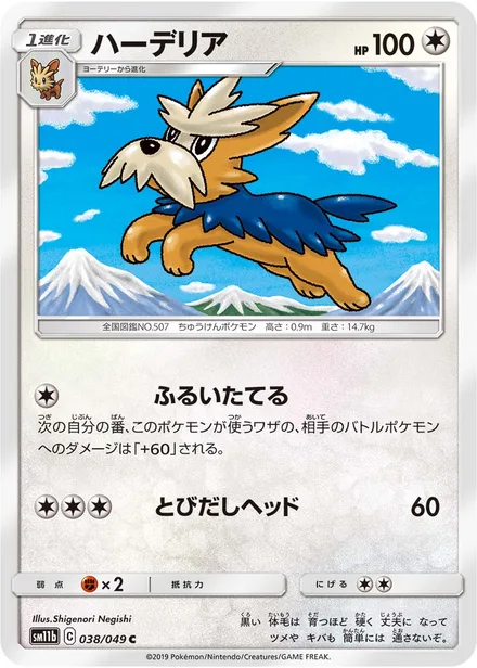 Herdier SM11b 038/49