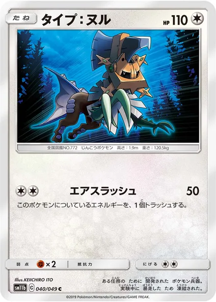 Type: Null SM11b 040/49