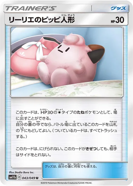 Lillie's Poké Doll SM11b 043/49
