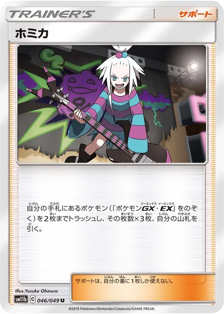 Roxie SM11b 046/49