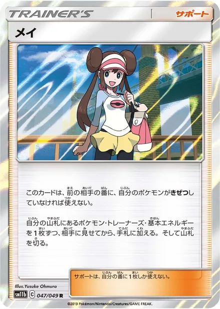 Rosa SM11b 047/49